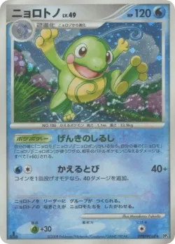 Luxray 「DP5 No. 020」「JP」